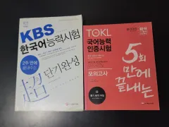 KBS韓国語能力試験 + TOKL模擬試験 2巻 まとめ