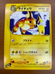 2026年最新】ライチュウ eカードの人気アイテム - メルカリ