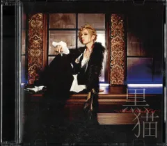 2025年最新】黒猫~Adult Black Cat~の人気アイテム - メルカリ