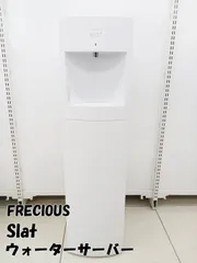 ★フレシャス ウォーターサーバー WFD-1900 H32