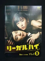 2025年最新】リーガルハイ dvd レンタル落ちの人気アイテム - メルカリ