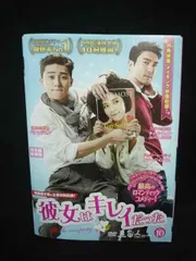 2026年最新】彼女はキレイだったdvdの人気アイテム - メルカリ