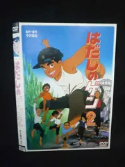 2025年最新】はだしのゲン 2 DVDの人気アイテム - メルカリ