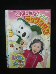 いないいないばあっ!　DVD まとめ売り NHKいないいないばあっ! DVD4枚まとめ売り | Buyee, 온라인 대리 쇼핑