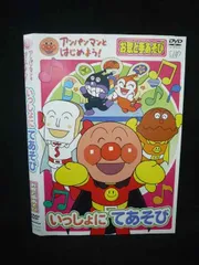 Z000080 レンタルUPDVD アンパンマンとはじめよう！ いっしょにてあそび お歌と手あそび 18220 ※ケース無