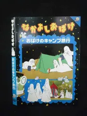 2025年最新】なかよしおばけの人気アイテム - メルカリ
