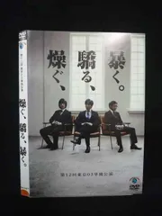 2025年最新】東京03 燥ぐ、驕る、暴く cdの人気アイテム - メルカリ