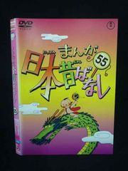 まんが日本昔ばなし 52 DVDレンタル落ち 訳あり - メルカリ