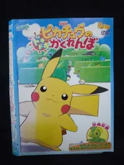 2025年最新】ピカチュウのドキドキかくれんぼの人気アイテム - メルカリ