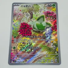 2025年最新】ニャオハarの人気アイテム - メルカリ