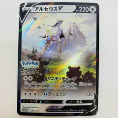 【飾磨店】 中古 アルセウスV - 267/S-P