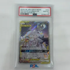 2025年最新】ソルガレオ&ルナアーラgx psa10の人気アイテム - メルカリ