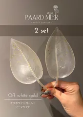 【リーフベッド】✨2本setオフホワイトゴールド✨のサムネイル