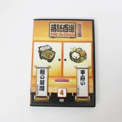 2026年最新】落語百選dvdコレクションの人気アイテム - メルカリ