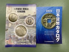 最新版 送料無料 11月7日【金】発売 日本貨幣カタログ2026・1円銀貨