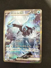 キュレムex sar 168/086 #20439