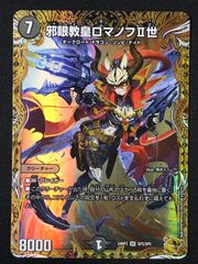 邪眼教皇ロマノフII世 金トレジャー 1枚 ロマノフ2世 - メルカリ