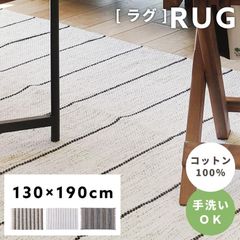 ReCENO ラグマット BIANCA LINE-DOT 133×190 - メルカリ