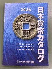 和同開珎　沖ノ島出土伝承　鑑定書付き 2025年最新】和同開珎 鑑定書の人気アイテム - メルカリ