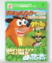 クラッシュバンディクー ダンス!でジャンプ!な大冒険 第1巻 第2巻 初版