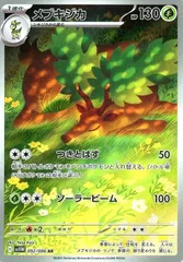 【中古】 ポケモンカードゲーム メブキジカ SV11W SV11W 092/086 AR
