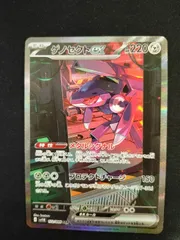 ゲノセクトex sar 172/086 #20441