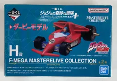 BANDAI SPIRITS 一番くじ ジョジョの奇妙な冒険 STARDUST CRUSADERS ＋ H賞 レッド F-MEGA MASTERELIVE COLLECTION