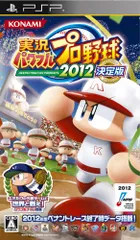 実況パワフルプロ野球2012決定版 - PSP