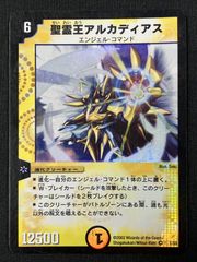 デュエルマスターズ】聖霊王アルカディアス 初期 美品 ワンオーナー品