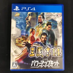 中古 PS4 三國志14 with パワーアップキット