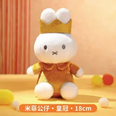 【公式】海外限定 中国限定 VIPO × miffy コラボ ぬいぐるみキーホルダー