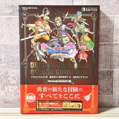 Nintendo Switch版 ドラゴンクエストXI 過ぎ去りし時を求めて S 公式ガイドブック