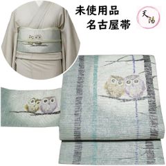 お仕立て付き【西陣織刺繍名古屋帯◇シマエナガ】白 銀 ホワイト 