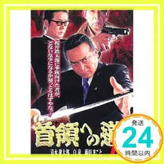 首領への道　DVD 全巻セット　（24巻＋完結編＋劇場版二部作＋外伝) 首領への道 DVD 全巻セット （24巻＋完結編＋劇場版二部作