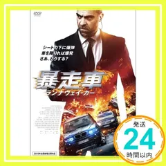 暴走車 ランナウェイ・カー DVDジャケットケース付き _.jpg