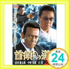 2025年最新】首領への道24 [DVD]の人気アイテム - メルカリ