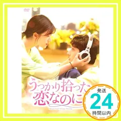 2025年最新】うっかり拾った恋なのにの人気アイテム - メルカリ