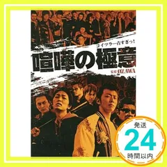 喧嘩の極意6 [DVD] Amazon.co.jp: 喧嘩の極意6 [DVD] : 小笠原大晃, 小林且弥, 阿部亮平
