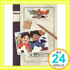 【映画パンフレット】 妖怪ウォッチ 誕生の秘密だニャン！_02