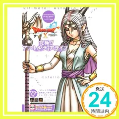 ドラゴンクエストX オンライン Wii・WiiU・Windows・dゲーム・N3DS版 究極!!アストルティアライフ (Vジャンプブックス(書籍)) Vジャンプ編集部_02