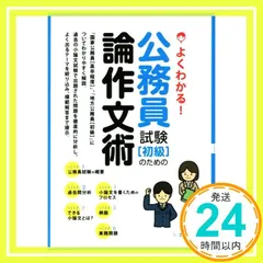よくわかる! 公務員試験(初級)のための論作文術 [Oct 31， 2014] 土屋書店編集部_02