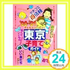 Tokyo Child Rearing Guide ('00~'01) [Dec 01, 1999] Moms Network_02