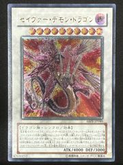 遊戯王 セイヴァーデモンドラゴン レリーフ アルティメットレア 3枚
