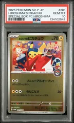 PSA10 ヒロシマのピカチュウ プロモ 261/sv-p #11443