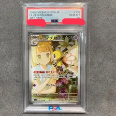 【PSA10】リーリエのアブリボン　AR　バトルパートナーズ　sv9 105/100 YN AB