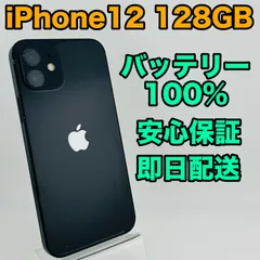 バッテリー新品 iPhone12 128GB ブラック SIMフリー(simロック解除済)  中古 本体 動作確認済  【最短送料無料】 M-153