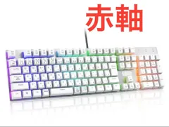 【e元素】日本語配列 メカニカル式ゲーミングキーボード アカ軸 109キー