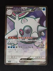 ハルクジラex　SR