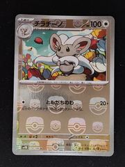 チラチーノ AR SV5K ワイルドフォース 083/071 | Mercari