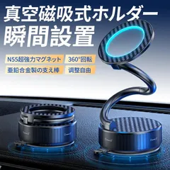 スマホホルダー 車 ナノゲル吸着 真空吸盤 マグネット magsafe対応 360度回転 N55磁石 片手操作 iPhone Android
